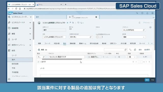 【より詳しく解説】SAP Business Technology Platform(SAP BTP)によるSAP S/4HANA Cloud と SAP Sales Cloud間のプロセス連携実機デ смотреть онлайн