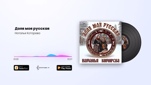 Наталья Которева - Доля моя русская смотреть онлайн
