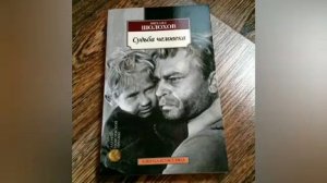 М.А. Шолохов: краткая биография