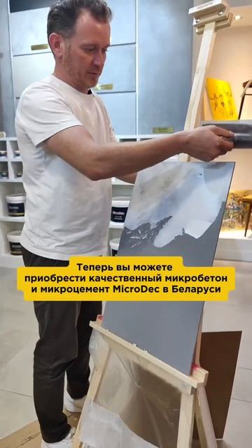 Микробетон и микроцемент MicroDec в Беларуси в салоне Квитней. #микроцемент #микробетон #отделкастен смотреть онлайн