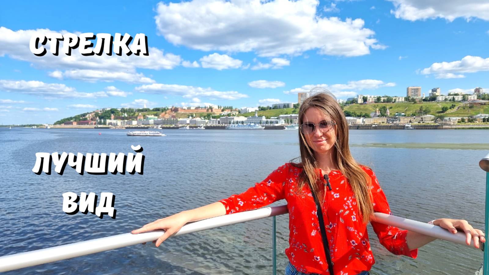 ЛУЧШИЙ ВИД НА СТРЕЛКУНовости Египта про акул и визу/ ПАКГАУЗЫ/ Шопинг/ Нижний Новгород смотреть онлайн