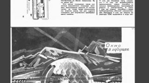 Техника Молодежи 1959-01 (видеообзор)