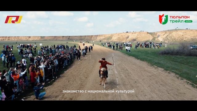 "Тюльпан-трейл" идет запись на забег 21 апреля 2024г. смотреть онлайн