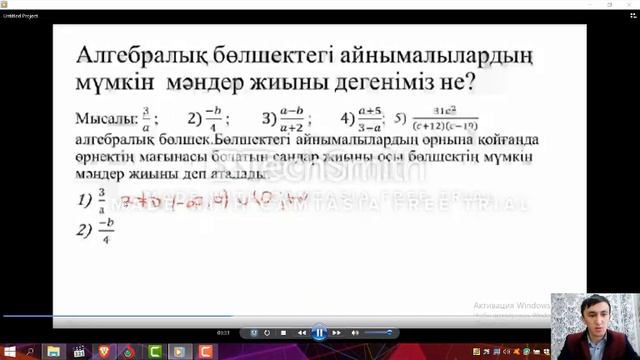 Алгебралық бөлшек және оның негізгі қасиеттері 7-сынып смотреть онлайн