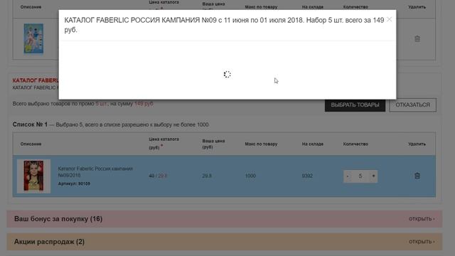 Оформляем заказ #Faberlic Работа в #FaberlicOnline смотреть онлайн
