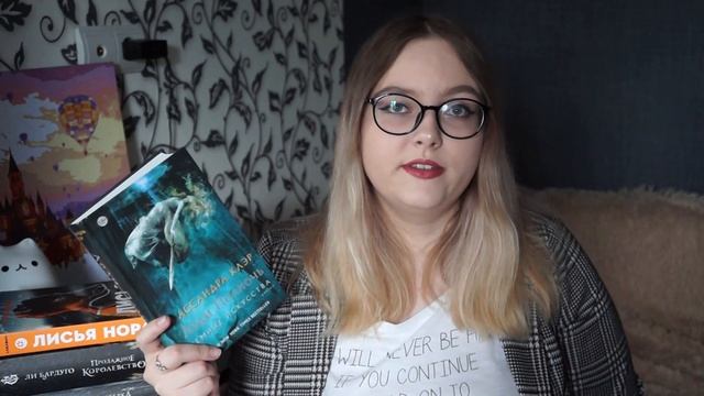 ПРОЧИТАННОЕ В МАЕ🥰ЛИ БАРДУГО, ЛИСЬЯ НОРА, ЭЛИС КОВА, КАССАНДРА КЛЭР