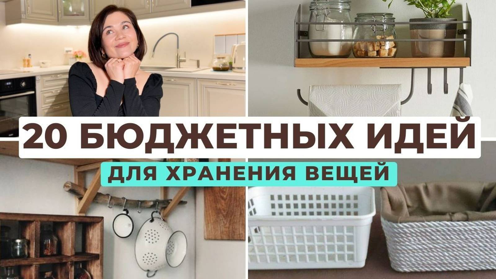 20 бюджетных идей для организации хранения вещей. DIY идеи для дома