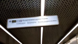 Выход в Аэропорт со станции метро Аэропорт Внуково в Москве // 26 октября 2024 года