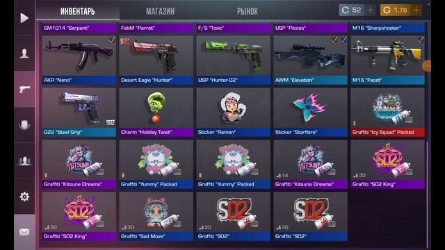 Мой инвентарь в СО 2 чеееек