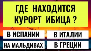 20 Вопросов, Которые Выявят Настоящего Интеллектуала! Вы Среди Них? тест на эрудицию