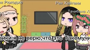 Реакция Токийских Мстителей на Такемичи.Tokyo Avengers reaction to Takemichi.