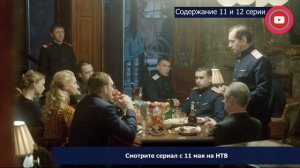 За час до рассвета 11-12 серия: где смотреть сериал, содержание и дата выхода