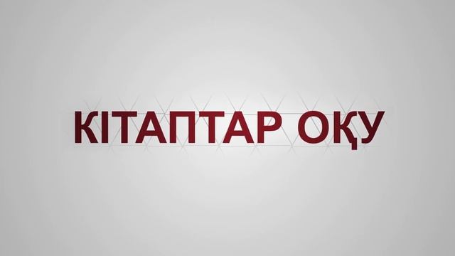 Что почитать подскажет Айнур Жандильдина | Читай книги