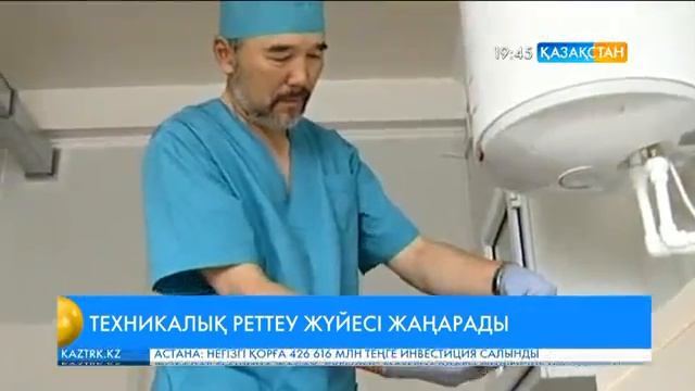 Елімізде техникалық реттеу жүйесі жаңарады смотреть онлайн