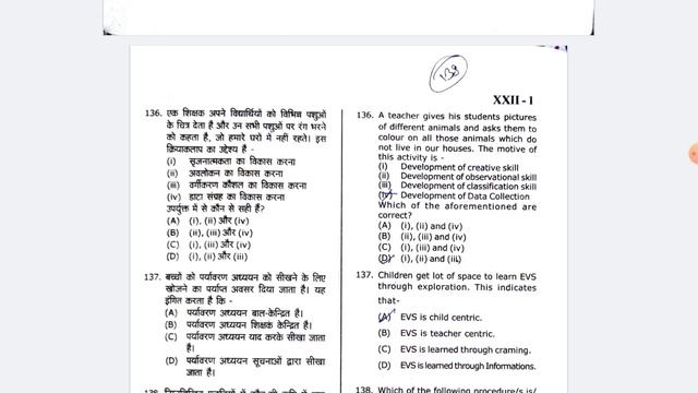Utet Evs paper solution 2022, solve paper EVs utet 2022!Ans key utet Frist paper EVs section,utet 1 смотреть онлайн