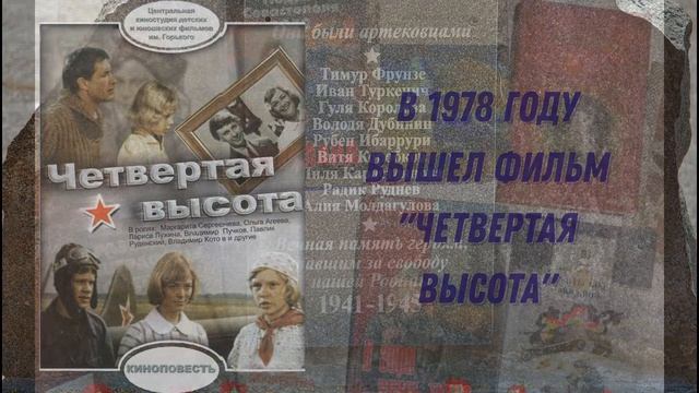 Четвертая высота. Елена Ильина смотреть онлайн
