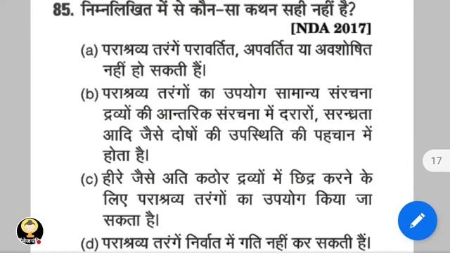 General Knowledge Science Physics смотреть онлайн