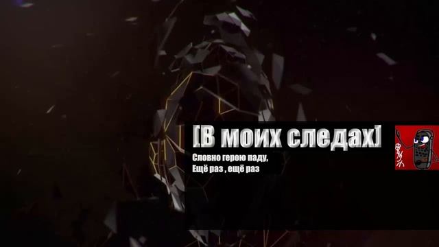 Linkin Park - In My Remains (На русском) смотреть онлайн