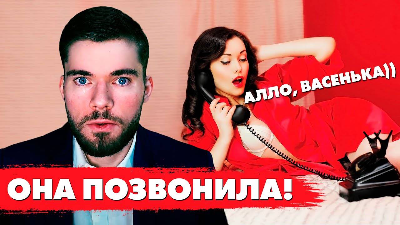 Почему БЫВШАЯ ДЕВУШКА напоминает о себе? смотреть онлайн