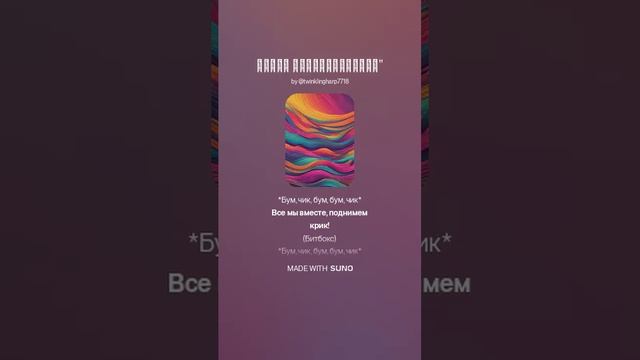 Крики Невысказанных_