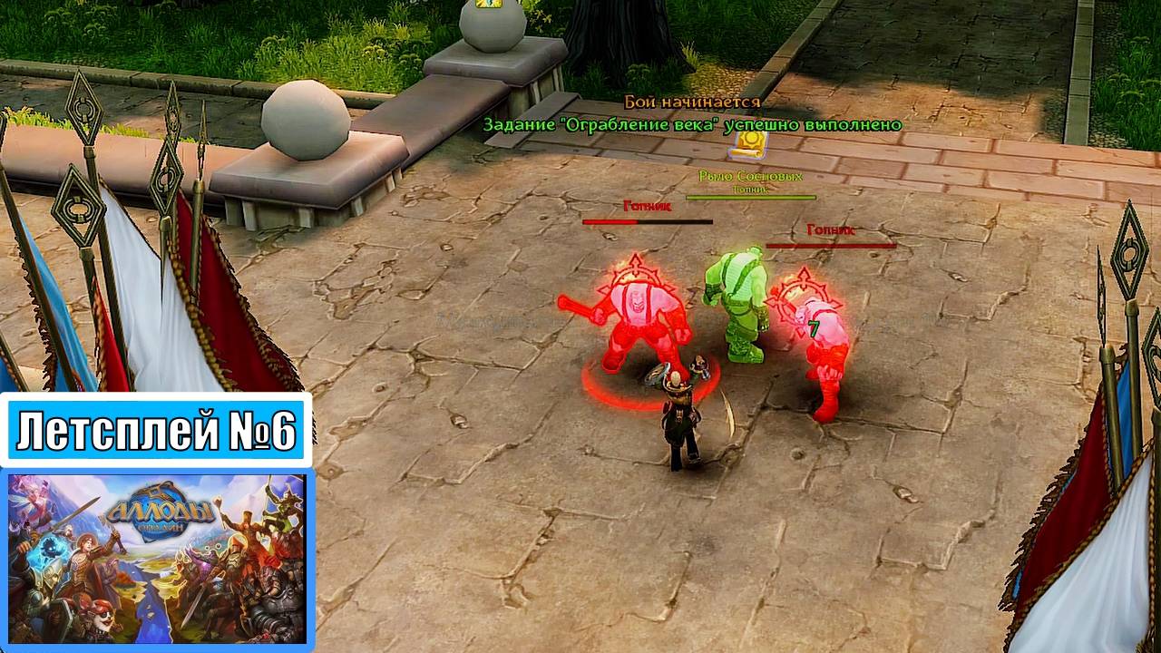 [Let's Play][Игра №6][Хадаганец][Комиссар][Незебград][Аллоды Онлайн]