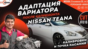 Адаптация вариатора запись калибровок и точка касания