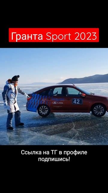 Lada Granta Sport 2023 #shorts #lada смотреть онлайн