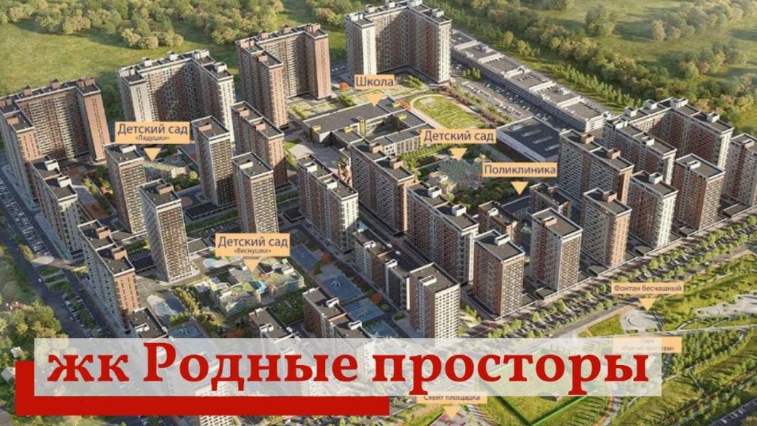 жк Родные просторы. Поселок Знаменский город Краснодар. фото цена смотреть онлайн