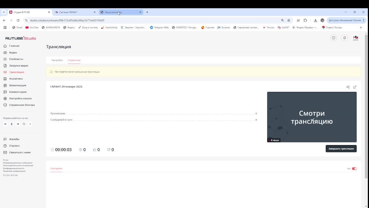 ГАРАНТ 29 января 2025