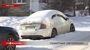 Брошенные автомобили во дворах стали серьёзной проблемой для Иркутска