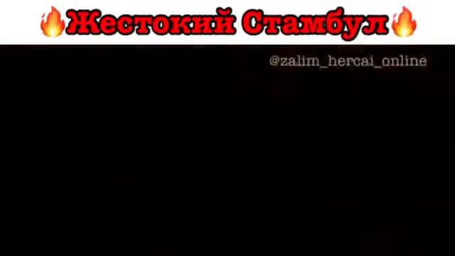 Жестокий Стамбул / Zalim Instambul 36 серия фрагмент смотреть онлайн