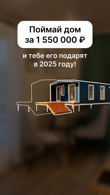 Дома и бани от 575 000 рублей! смотреть онлайн