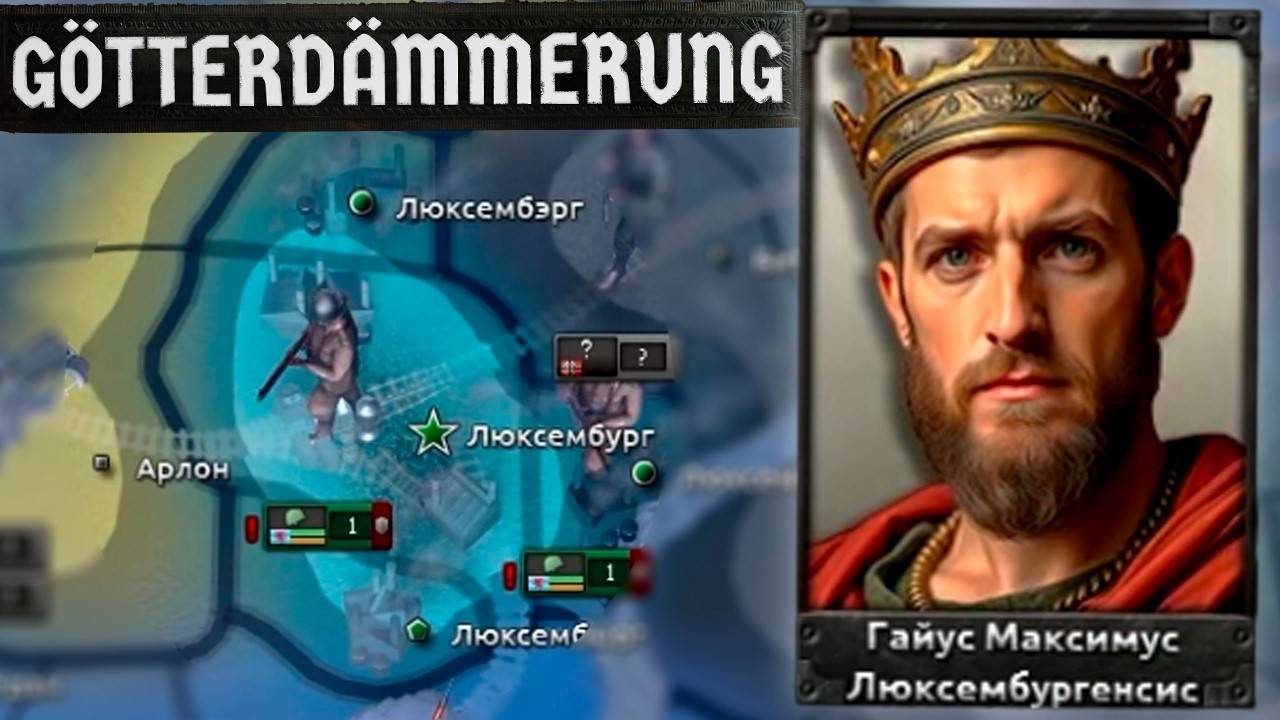 НОВЫЙ МОД НА ЛЮКСЕМБУРГ В HOI4 (Katarhont)