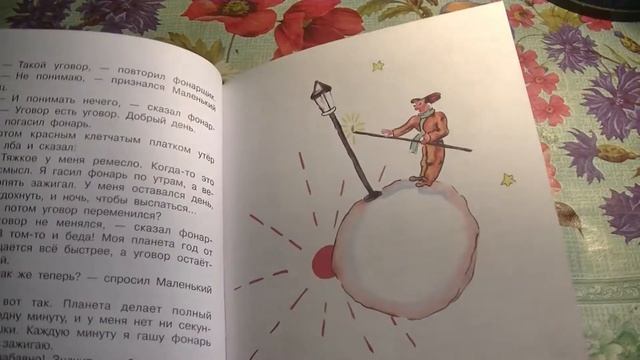 #Книжная листалка Маленький принц//Антуан де Сент-Экзюпери