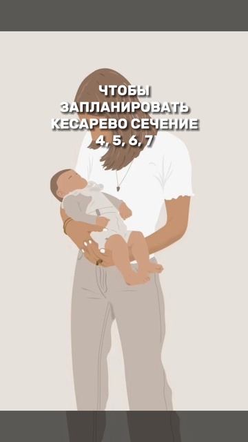 ВЫБОР ДАТЫ ПЛАНОВОГО КЕСАРЕВО смотреть онлайн