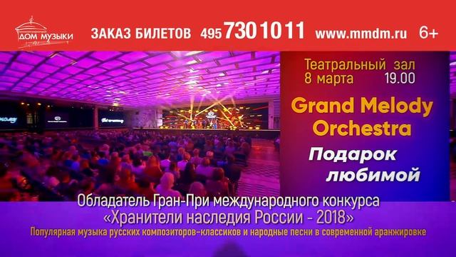Grand Melody Orchestra смотреть онлайн