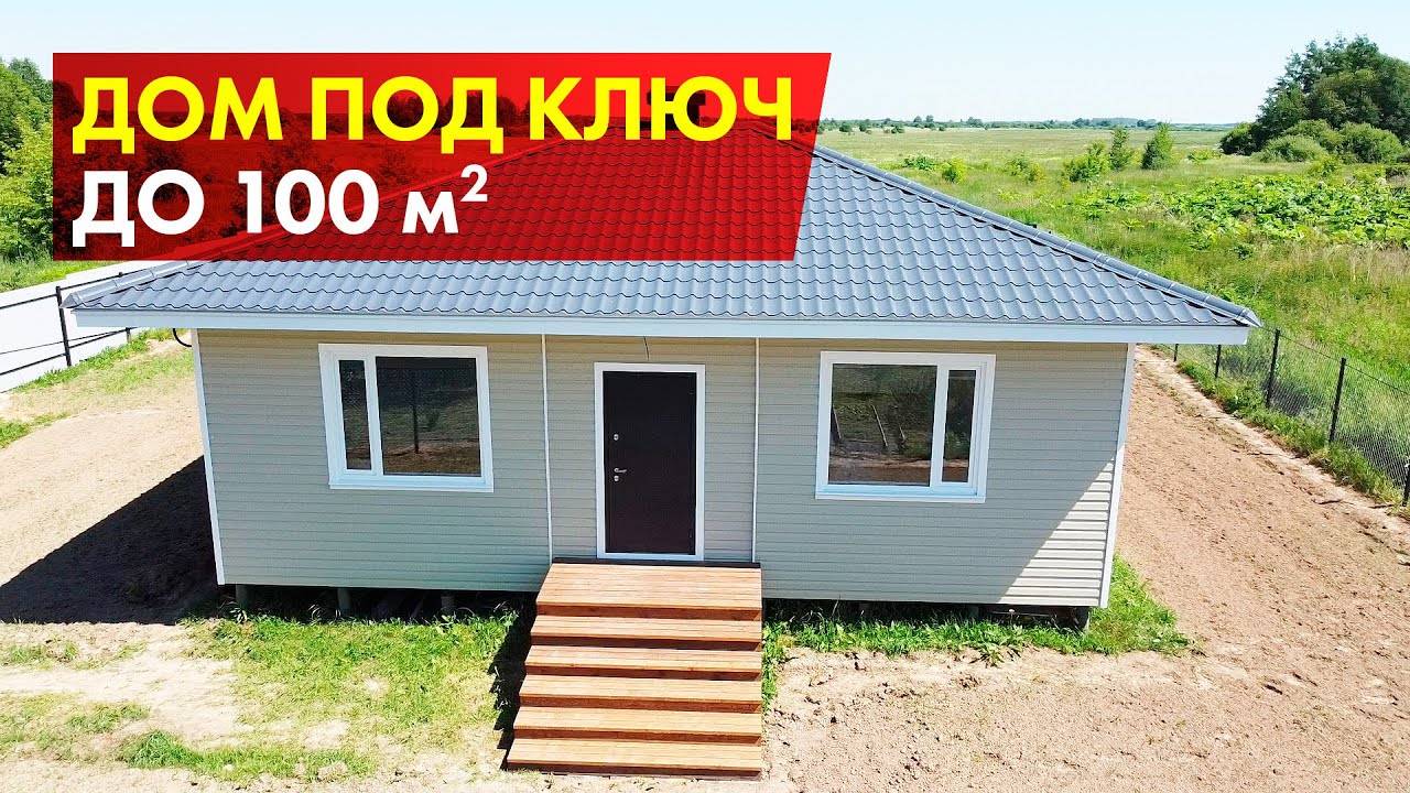 Обзор ОДНОЭТАЖНОГО дома 80 м2. смотреть онлайн