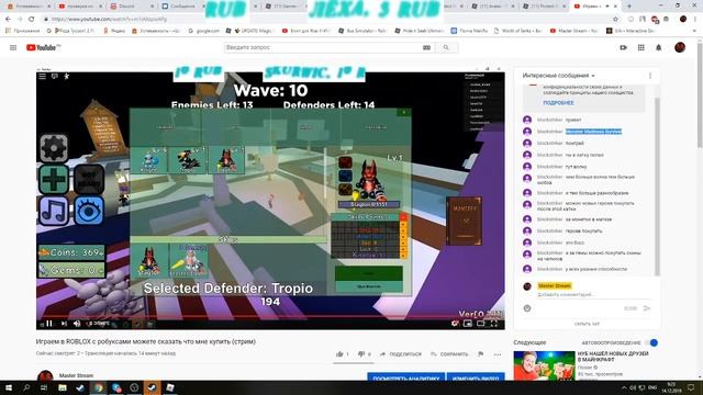 Играем в ROBLOX с робуксами можете сказать что мне купить (стрим) смотреть онлайн