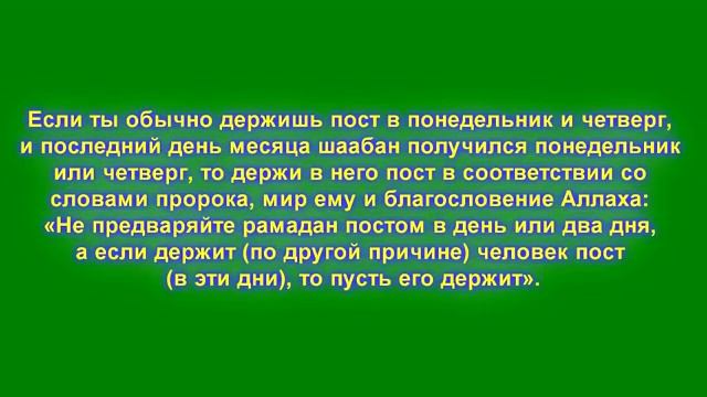Шейх Ибн Баз: Пост в день перед рамаданом