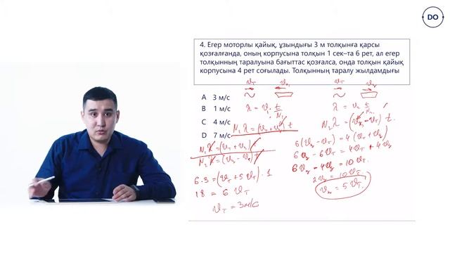 Физика ҰБТ. 30- сабақ. Толқындық қозғалыс смотреть онлайн