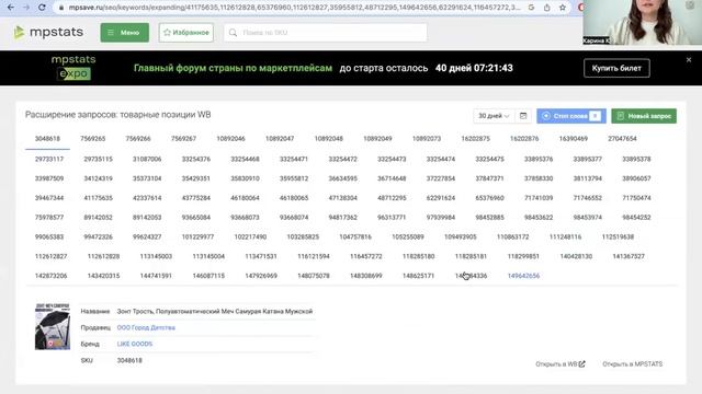 СЕО-оптимизация, MPstats