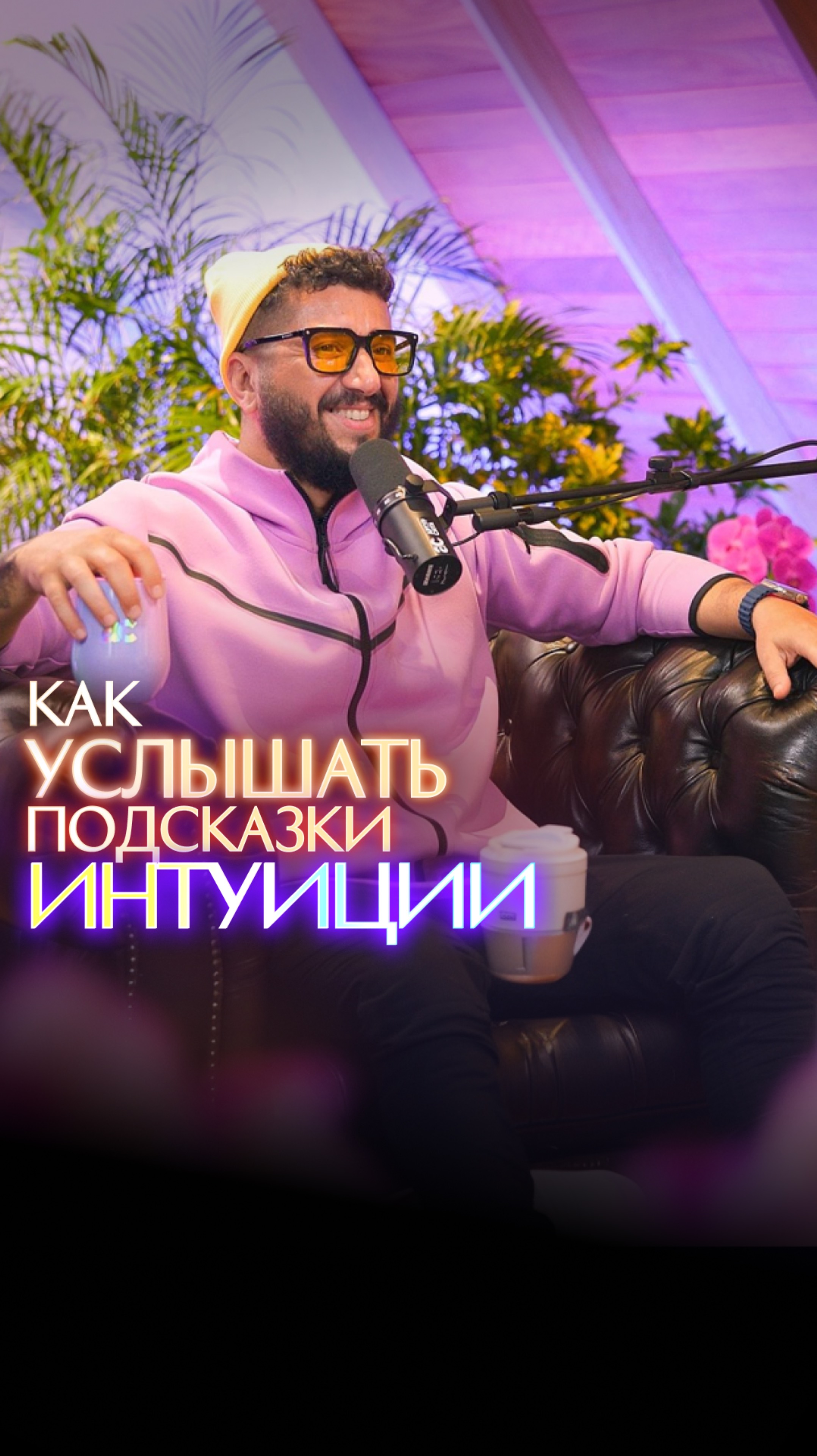 Как услышать подсказки интуиции? смотреть онлайн