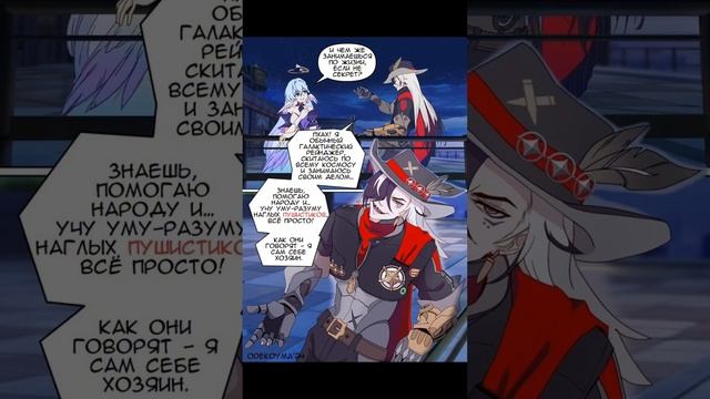 Бутхилл/Зарянка. Озвучка комикса #honkaistarrail