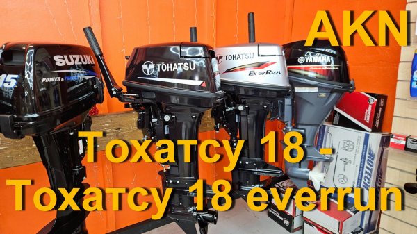 Tохатсу 18 - Tохатсу 18 everrun