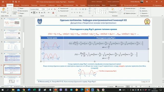 Лекція 070-1. Кола несинусоїдального струму. Ряди Фур'є. Коментарі смотреть онлайн
