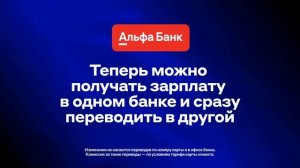 Альфа-банк | Альфа-выгодно | реклама 2024