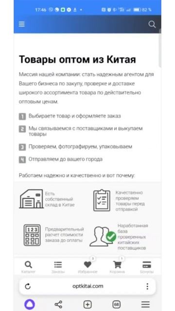 Купить товар с Китая или как найти товар с маркетплейса на сайте OptKitai.com смотреть онлайн