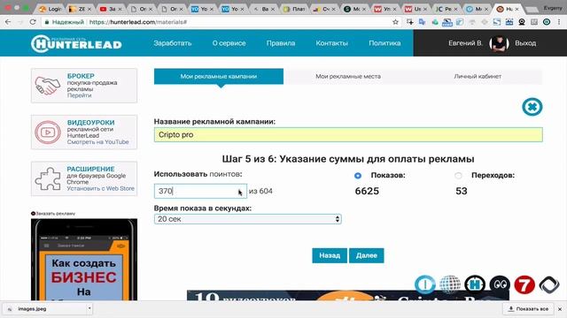 Видео реклама на сервисе HunterLead смотреть онлайн