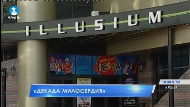 Декада милосердия смотреть онлайн