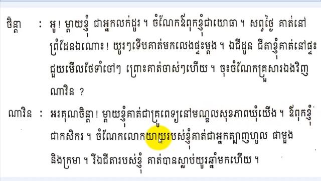 រៀនភាសាខ្មែរ,ថ្នាក់ទី៣,មេរៀនទី៤០,រៀបរាប់ពីសមាជិកគ្រួសារ និងមុខរបរ,Lesson40,Khmer study,Grade3,#40 смотреть онлайн